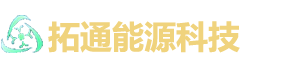 电源设备一站式解决方案提供商 - 深圳市拓通能源科技有限公司